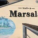 マルサーラ - 