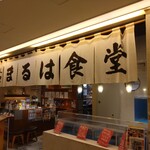 Maruha Shokudou - お店の入り口付近