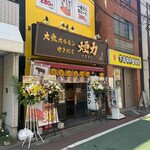 大衆ホルモン・やきにく 煙力 - 