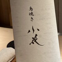 鳥焼き 小花 - 