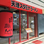 TENRI SUTAMINA RAMEN - 