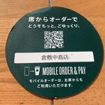 スターバックス・コーヒー - QRコードからモバイルオーダー【2023.10】