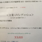 レストラン コバヤシ - ランチメニュー