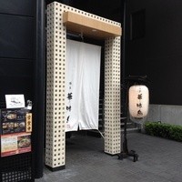 博多華味鳥 銀座4丁目店 - 