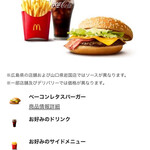 マクドナルド - 