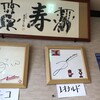 寿司 海鮮旨いもん屋 まいど