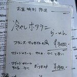 海老丸らーめん - 