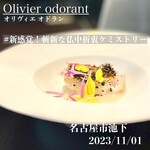 Olivier odorant - 和歌山産・白甘鯛の鱗焼き/蓮根の優しい甘味と菊