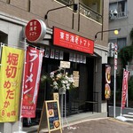 東京海老トマト - 