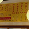 ケンちゃんラーメン 新庄店