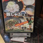 新宿さぼてん 日本坂パーキングエリア下り線店 - 