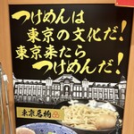 六厘舎 - つけめんだ！