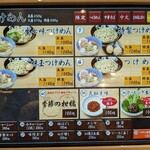 六厘舎 - お品書き