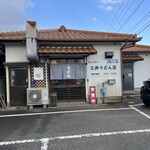 三井うどん店 - 