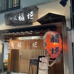 Motsuyaki Inagaki - 