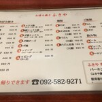 ふきや 板付店 - 