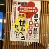 大衆スタンド 神田屋 津田沼店