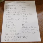 桶家乃隠居 - お品書き