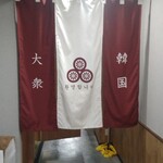 Taishuu Kankoku Kankoku Chuudoku Nagoyaekiten - 