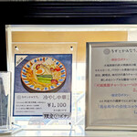 うずとかみなり - 入口左手の券売機上の限定情報