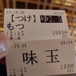 Menya Takakura Nijou - 券売機の時間がおかしいけど、気にしない(笑)