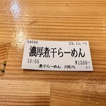 煮干らーめん 川むら - 