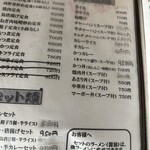 ラーメンあきば - メニュー3