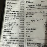 ラーメンあきば - メニュー2