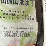 ラーメンあきば - メニュー1