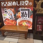 カネ勘 - お店外観