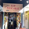 ライオン飯店
