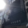 本町製麺所 本店