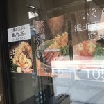 本町製麺所 本店 - 