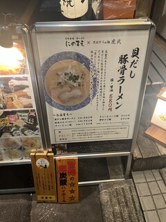 h Sumibikushiyaki Ramen Ninomae - 