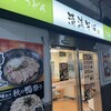 駅そば 清流そば 立川5・6番線ホーム店