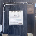 らーめん 鉢ノ葦葉 - 停められないところもあるので要注意！