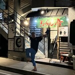 肉焼 ハラミ タン テール 兼条 - 