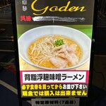 柳麺 呉田 - 