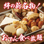 Nikuzushi Yakitori Tabehoudai Koshitsu Izakaya Kizuna - 