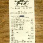 ディオ - お昼 レシート 500円 (2023.11.01)
