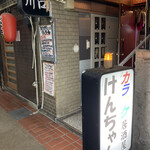 カラオケ居酒屋 けんちゃん - 