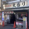 鉄板焼肉 大当り 本店