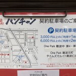 551蓬莱 - 駐車場の案内