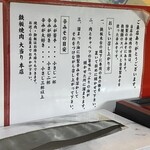 鉄板焼肉 大当り 本店 - 