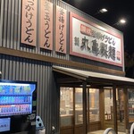 Marugame Seimen - 久しぶりの訪問でした