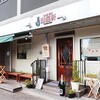 レストラン山猫軒 - お店外観