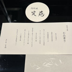 肉料理　笑苑 - 