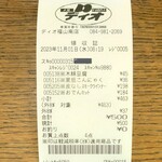 ディオ - 早朝 レシート500円(2023.11.01)