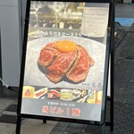 肉料理　笑苑 - 