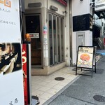 肉料理　笑苑 - 